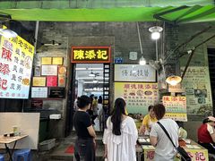 -陈添記·祖傳爽鱼皮·西关老字号(广州首店)