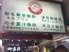 -义顺牛奶公司(庇利金街店)