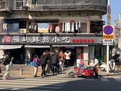 -福屿鲜捞小吃·捞化(福屿总店)