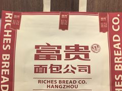 -富贵面包公司(运河店)