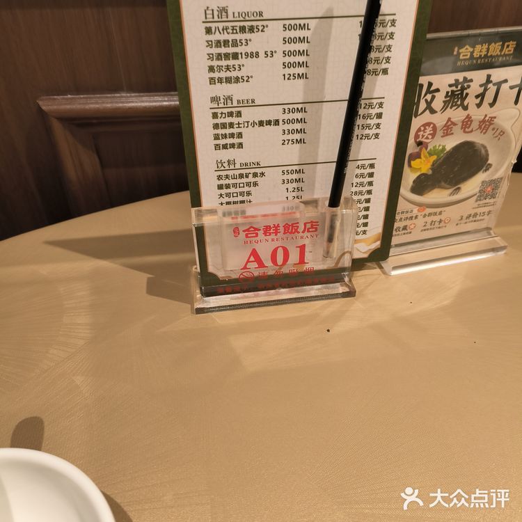 佳肴秀味觉—合群饭店