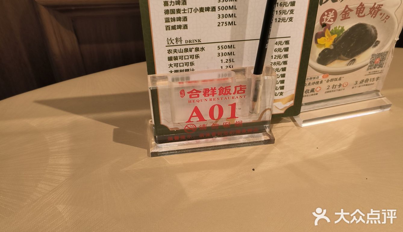 佳肴秀味觉—合群饭店