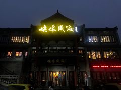 门面-映像威海·海鲜味道(市区店)