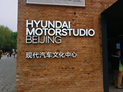 -现代汽车文化中心 Hyundai Motorstudio Beijing