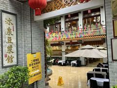 -冰泉豆浆馆(白云山总店)