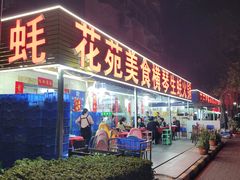 -花苑美食横琴生蚝火锅(拱北粤华路店)