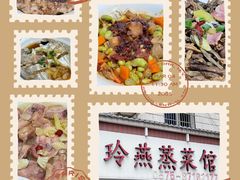 -玲燕蒸菜馆(江东路店)