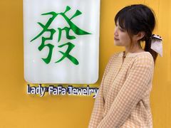 -LADY FAFA(巨鹿路陕西南路路口店)