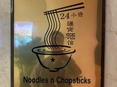 -古井假日酒店-古井面馆•淮上豆府(长江东路店)