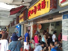 门面-老西关濑粉(文明路店)