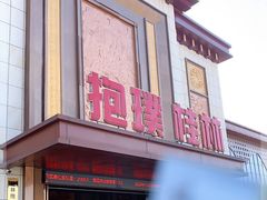 -抱璞文化展示中心