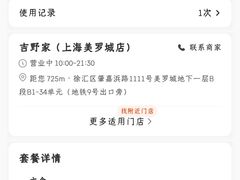 -吉野家(上海美罗城店)