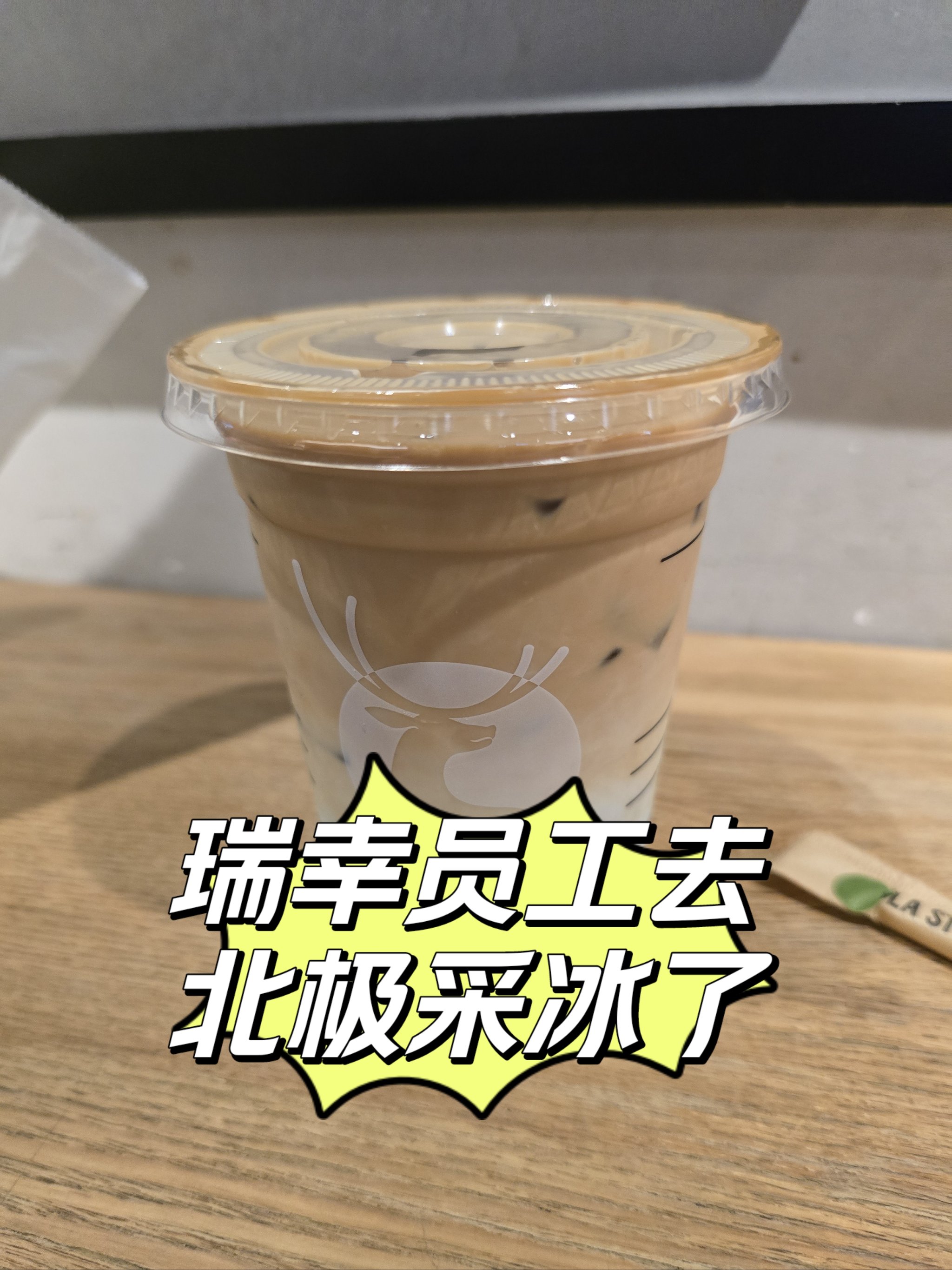 北极冰奶茶图片