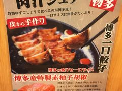 博多一幸舍(侨福芳草地店)-博多一幸舍(侨福芳草地购物中心店)