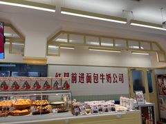 -红星前进面包牛奶公司(君太店)