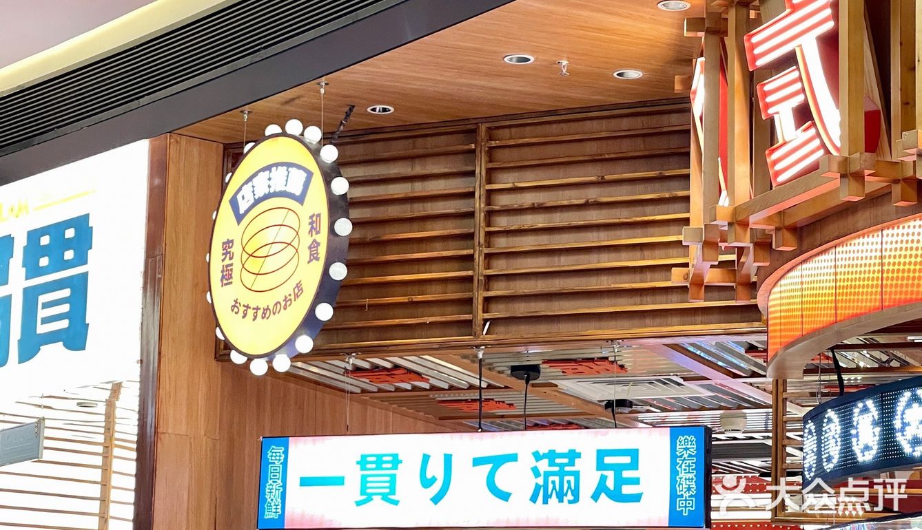 日料平价的天花板