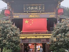 -川西坝子火锅(金沙1.0直营店)