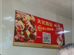 大堂-鹏林天龙鸡杂