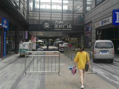 -万科美好广场