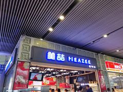-美喆西饼(广州南站店)