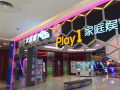 -Play1家庭娱乐中心(包河大玩家店)