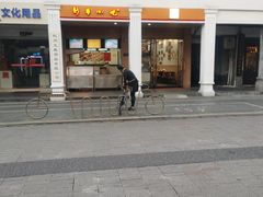 -新丰小吃(中山中路分店)