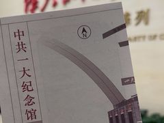-中共一大纪念馆