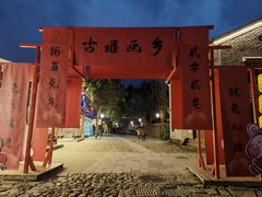 -古堰画乡景区