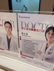 -Yestar杭州艺星医疗美容医院