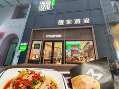 -魏家凉皮(博水商务大厦店)