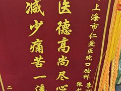 -上海仁爱医院口腔科 · 种植