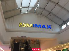 -万达影城(江北万达广场IMAX店)