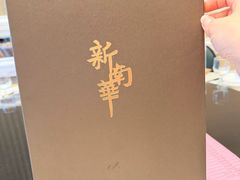 -新南华大酒店(长寿店)