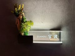 -蜀国演义(黄寺大街店)