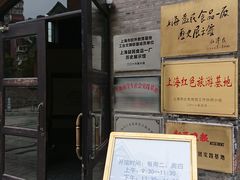 门面-益民食品一厂历史展示馆