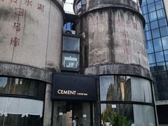 -CEMENT·coffee bar (凤凰创意园店)
