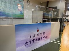 -黄浦体育馆