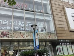 -巴黎春天(浦建店)