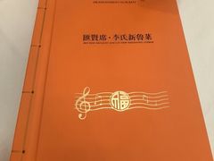 -汇贤府·李氏新鲁菜(万寿路店)