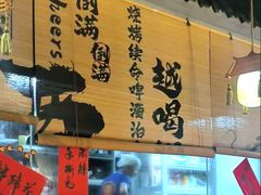 -耙吉吉川味小酒馆(本地人回头店)