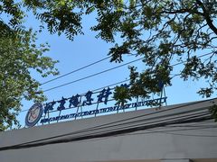 -北京信息科技大学(小营校区)