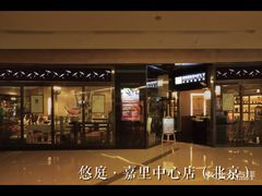 -Dragonfly悠庭·按摩Spa(静安嘉里中心店)
