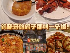 -鸽味轩·粤菜小馆(高楼门总店)
