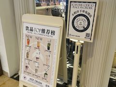 -HOT CRUSH趁热集合·现烤面包(环球港店)