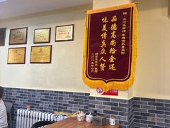-浑河春面馆·非遗鹿角面(良乡店)
