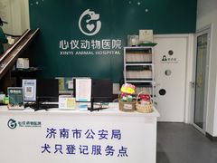 -心仪动物医院·牙专科·肿瘤·心脏科(西客站院)