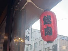 -炭虎烤肉(桂林路店)