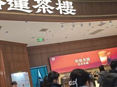-裕莲茶楼(南京江北虹悦城店)