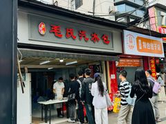 -毛氏汽水包(山海关路店)