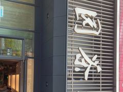 门面-花园茶楼(兴城西路店)